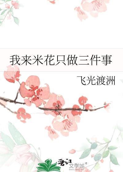 米来花app打不开怎么回事