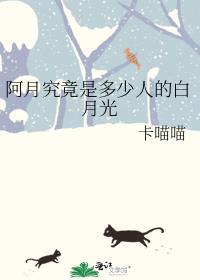 阿月是浑子