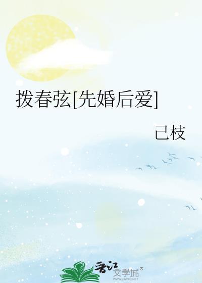 拨弦的图谱