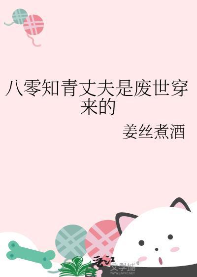 八零知青丈夫是废世穿来的书库网