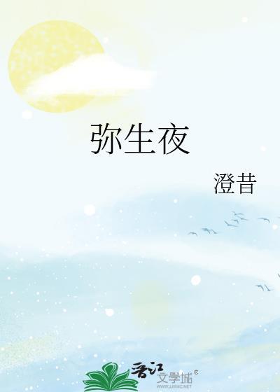 弥生夜免费阅读程知阙