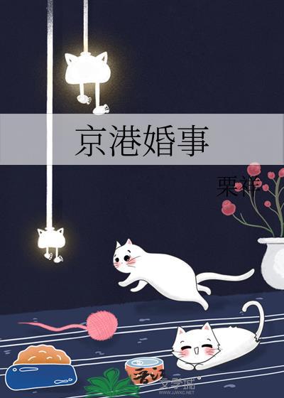 京港婚事李不言免费阅读