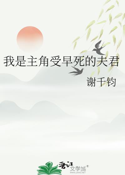主角受他