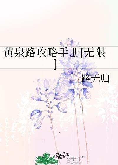 黄泉路怎么过