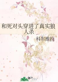 和死对头一起穿越