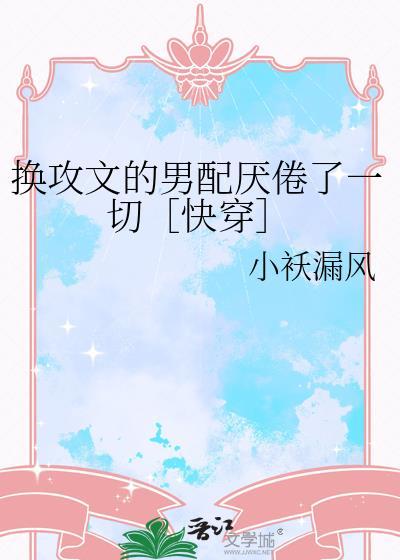 换攻甜文推荐