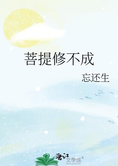 怎么修菩提心