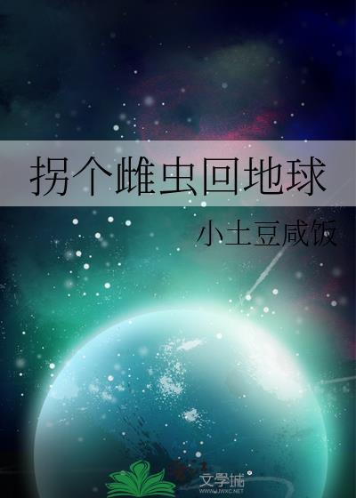拐个雌性做媳妇50