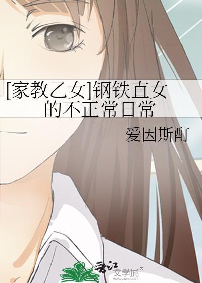 钢铁家教被叛逆少爷疯抢免费
