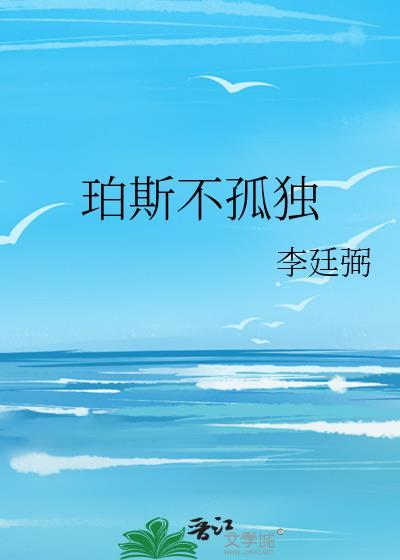 珀斯 最孤独的城市