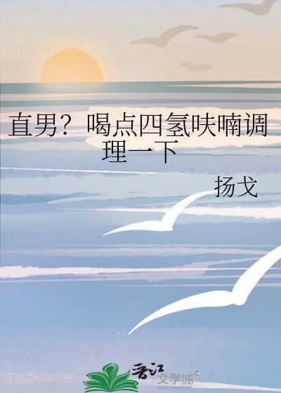 四氢呋喃对人体有什么伤害