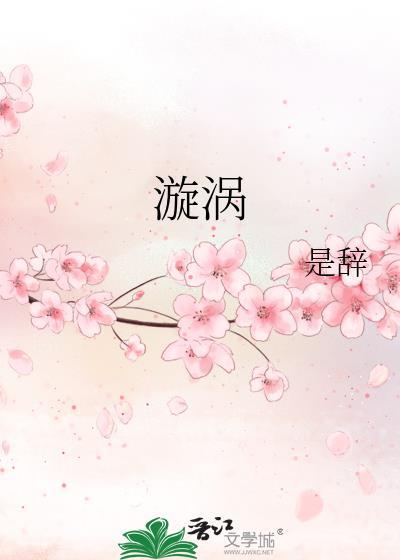 漩涡彭羚