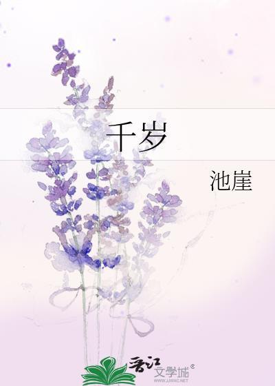 千岁掌囚