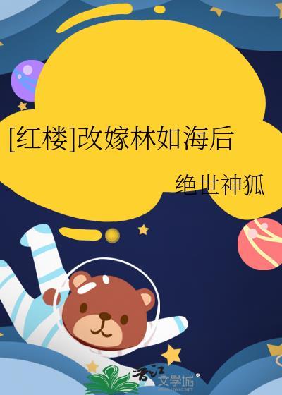 红楼林如海重生文