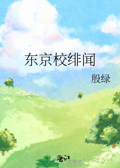 东京谈恋爱