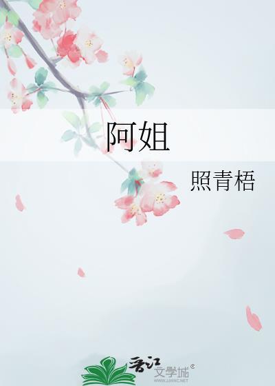 阿姐是哪个地方的称呼