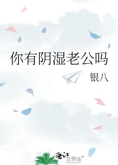 你有阴湿病娇老公