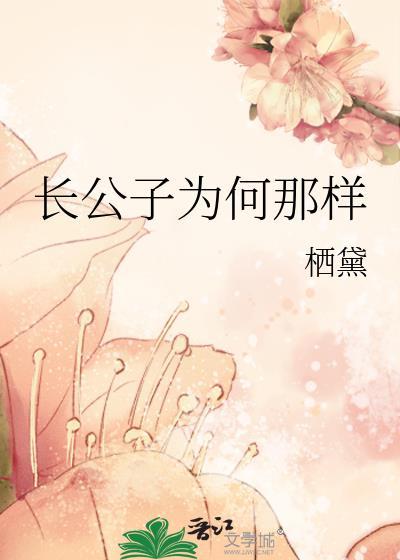 公子长安cp
