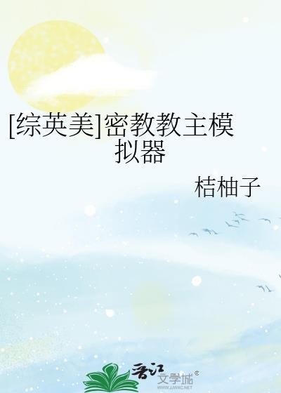 密教模拟器全攻略