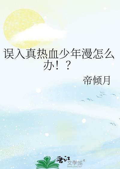 热血少年的漫画