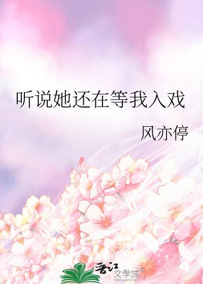 听说他还爱着你