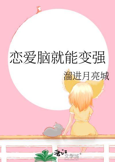 恋爱脑真的能带来快乐吗