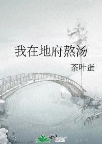 我在地府做大佬