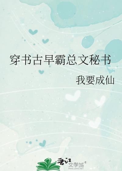 穿书霸宠文