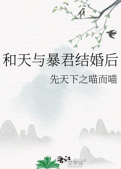 天与暴君有了咒力