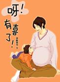 有喜了什么意思