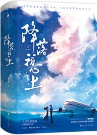 降落我心上在线观看