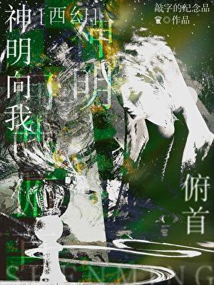 神明敬我全集