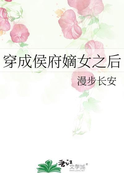 锦衣为夫65章