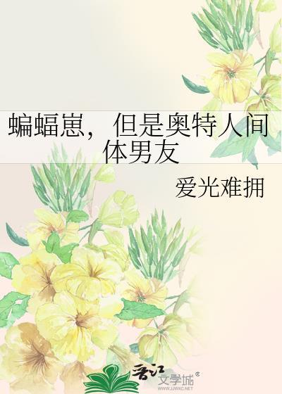 奥特曼系列中的蝙蝠