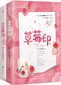 草莓印怎么去除