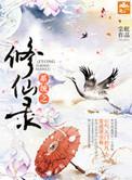 系统修仙文TOP10