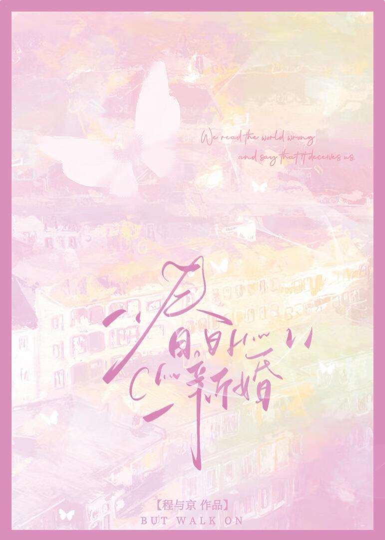 春日新婚颜如画