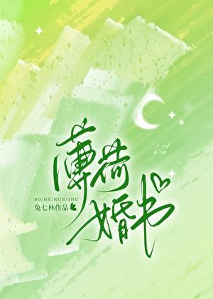 薄荷婚书时漾