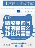 情敌变情侣by