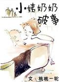 姨奶奶外孙