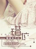 错位时空五四特别版