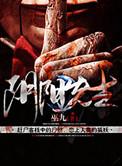 阴阳先生之宝葫芦电影完整版