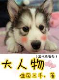 大人物英语