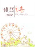 倾然自喜未删掉这碗粥txt