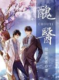 丑医彻夜流香txt百度