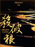 杀破狼