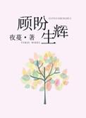 顾盼生辉新浪超话微博