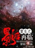 重生之影后再临在哪里看