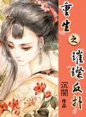 重生之璀璨时代