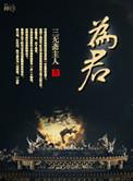 为君持此凌苍苍是什么意思
